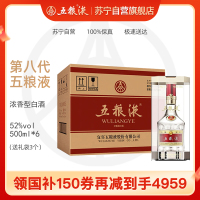 五粮液 普五第八代 52度 500ml*6 整箱 浓香型白酒 收藏送礼
