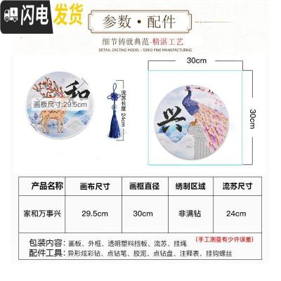 三维工匠5D带框十字绣2019新款客厅家和万事兴孔雀鹿小件自己 单幅[万](直径30*30厘米)送工具+画框+流苏+挂绳