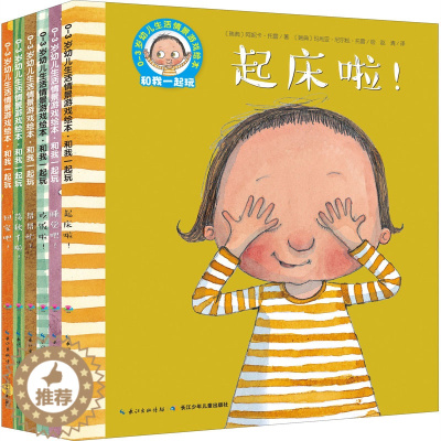 [醉染正版]0-3岁幼儿生活情景游戏绘本:和我一起玩(点读版)(全6册)