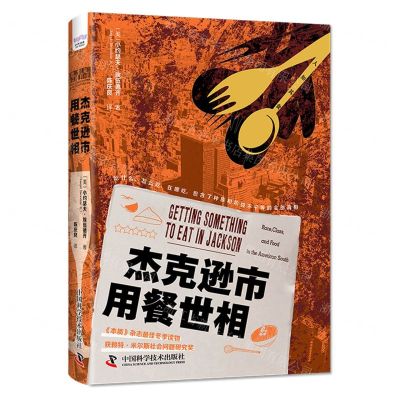 [N]杰克逊市用餐世相-9787523602652