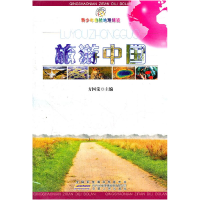 正版新书]旅游中国方国荣9787212039837