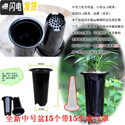 三维工匠兰花盆 透气罩 疏水罩 全新料树脂镜面抛光兰花专用盆5个起 中号新盆15个加透气罩 全新料花盆容器