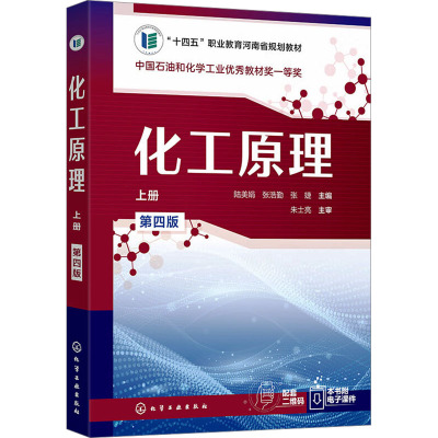 化工原理 上册 第四版 陆美娟 流体动力学 流体输送机械 蒸发过程及其特点 含单元操作过程动画演示的电子教案 化学化工专
