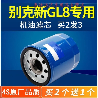 游枫亭适配20-21款新别克GL8机油滤芯格 陆上公务舱 ES陆尊机滤2.0T专用