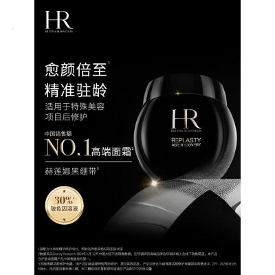 赫莲娜HR黑绷带面霜100ml保湿抗皱护肤品化妆品礼物送女友