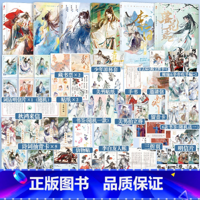 古人很潮全6册(少年平生剑+词话少年+苏轼+李白+君自长安来+落花逢知己) [正版]可选 长安三万里同类型漫娱古人很潮系