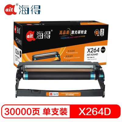 Ait海得 X264硒鼓 专业版 AIT-X264D鼓架 适用利盟 E260X22G LEXMARK 不含粉盒