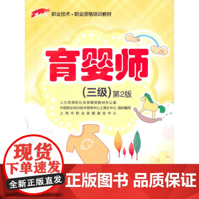 育婴师(三级)第2版——1+X职业技术·职业资格培训教材