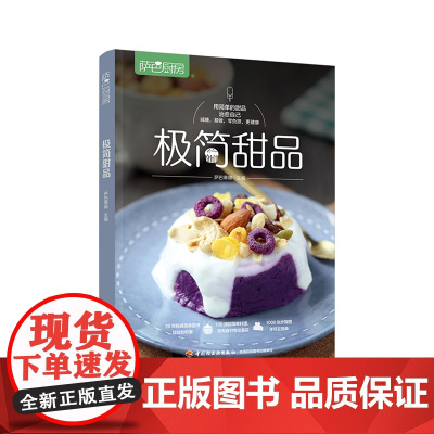 生活-萨巴厨房.极简甜品 甜品书籍 菜谱 网红下午茶 咖啡 菜谱 家常菜食谱 快手甜品 减糖 低卡 0糖 不长肉 减脂