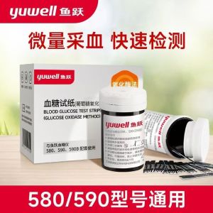 鱼跃血糖试纸医用级家用通用580 /590 血糖仪通用血糖试纸条100片