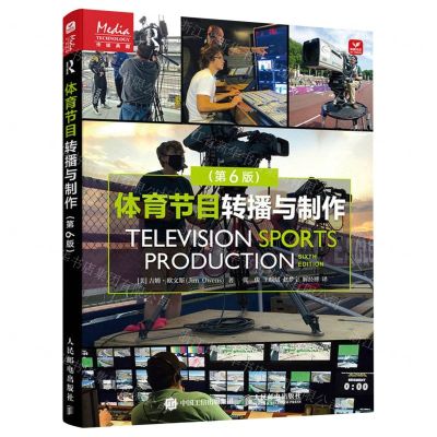 [N]体育节目转播与制作(第6版)-9787115617958