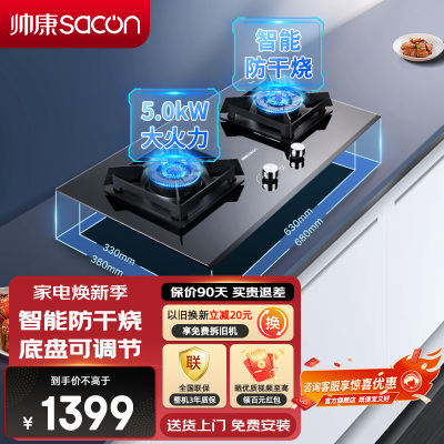 帅康(sacon)燃气灶双眼灶5.0kW大火力单灶具台嵌两用钢化玻璃防干烧可调节煤气炉台式嵌入式煤气灶天然气E8T01F