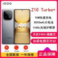 [全新]iQOO Z10 Turbo+ 16GB+512GB 极地灰 天玑9400+ 5G芯 8000mAh蓝海大电池 90W快充 双卡手机