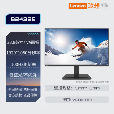 联想来酷Lecoo 23.8英寸台式窄边框可壁挂办公家用液晶显示器B2432E