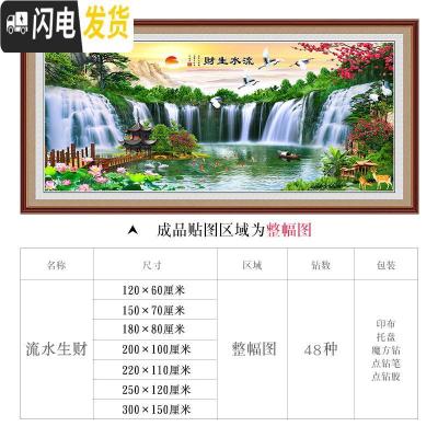 三维工匠2019新款十字绣钻石客厅山水画风景5D点贴钻石画流水生财现代2 [加宽版]250*120厘米[满钻全贴]送福字