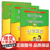 [扫码音频]妙语短篇全套A1+A2+A3 全3本 附MP3 朗文学生系列读物 上海外语教育出版社 适合小学高年级中学学生