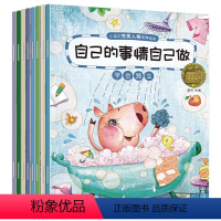 完美人格培养绘本 全8册 [正版]绘本3–6岁阅读儿童绘本故事书幼儿园老师2-4一6岁经典必读的适合小班中班大班绘本5岁