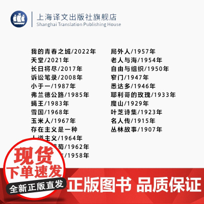 诺贝尔文学奖得主作品 翻阅不一样的文学审美 加缪 石黑一雄 川端康成 布罗茨基 斯坦贝克 黑塞 勒克莱齐奥 等 上海译