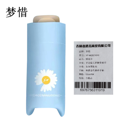 梦惜 手动扁五折钢骨玻纤 加厚黑胶布 晴雨两用伞 YF-W2021010/把