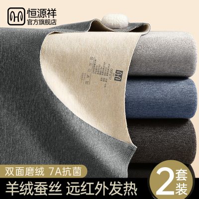 恒源祥保暖内衣男羊绒蚕丝2024冬季新款德绒发热男士秋衣秋裤套装