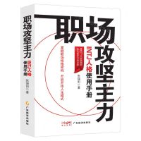 [N]职场攻坚主力(INTJ人格使用手册)-9787545487633
