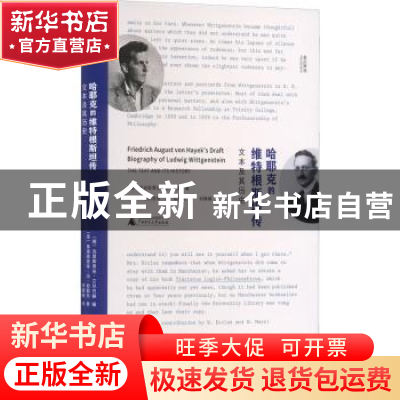 正版 哈耶克的维特根斯坦传:文本及其历史:the text and its hi