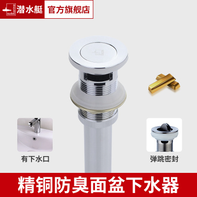 潜水艇面盆下水器防臭防虫洗脸盆去水器纯铜加黄铜翻盖密封有有有溢水口CQ-4