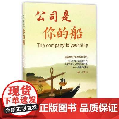 公司是你的船