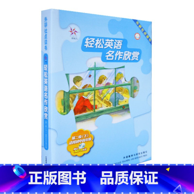 [正版]外研社轻松英语名作欣赏 第2级 下(适合初中高年级)(外研社点读书)(附光盘)(共4册)