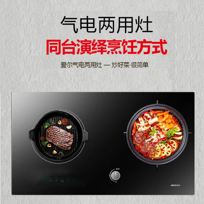 AIER爱尔家用燃气灶具JZDT-DB1