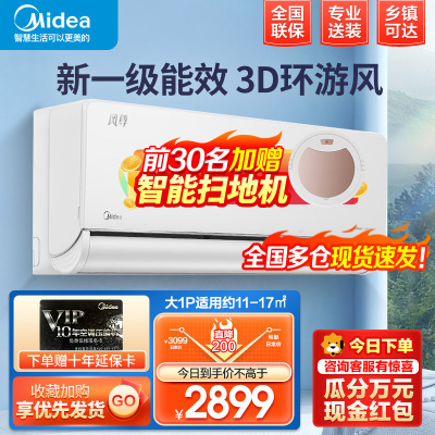美的(Midea)空调挂机新一级风尊大1匹p变频冷暖智能壁挂式客厅卧室大风口节能省电KFR-26GW/N8MXC1时尚版