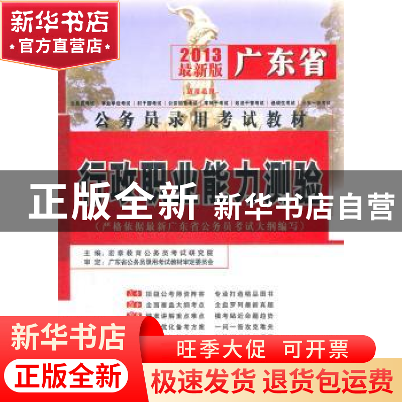 正版 行政职业能力测验 宏章教育公务员考试研究院主编 中共中央