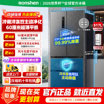 [官方正品]容声双净517L法式多门冰箱超薄零嵌入式一级能效风冷无霜大容量主动除菌净味灰 BCD-517WD2MPQLA