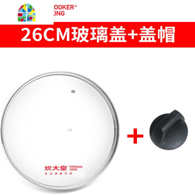钢化盖家用透明锅盖蒸屉通用手柄配件提钮不锈钢盖 FENGHOU 28厘米盖+盖帽