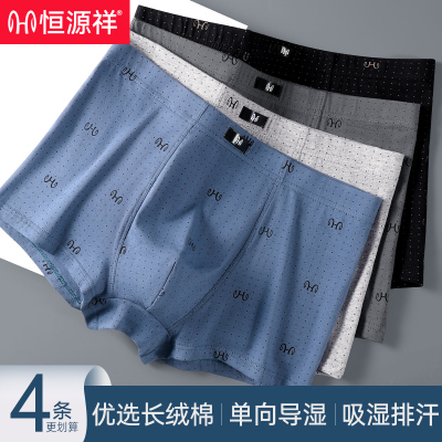 恒源祥男士内裤纯棉抗菌宽松四角短裤头男生夏季薄款大码平角裤衩