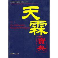 正版新书]天霖宝典天馗9787503932137