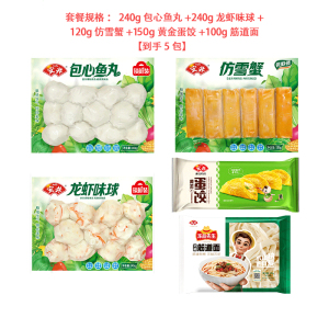安井丸子家庭火锅套餐麻辣烫150g蛋饺*1+240g龙虾味球*1+240g包心鱼丸*1+120g 仿雪蟹*1+筋道面*1