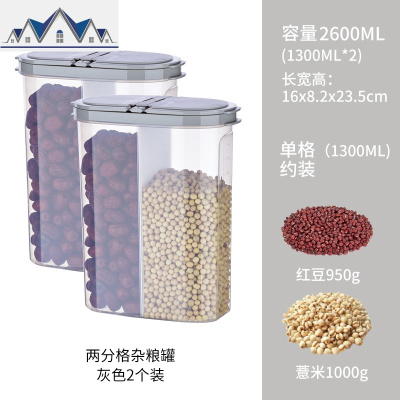 五谷杂粮收纳盒储物罐 分格透明家用厨房用品防潮密封罐 2件组 三维工匠