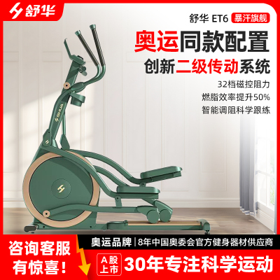 舒华椭圆机健身家用登山踏步机小型椭圆仪太空漫步机随圆机E599