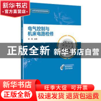 正版 电气控制与机床电路检修 李莉 上海科学技术出版社 97875478