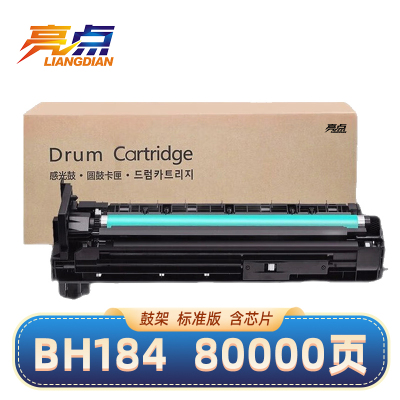 亮点硒鼓BH184黑 适用美能达Bizhub164 184 185 185e鼓架 支