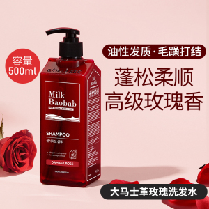 Milkbaobab迷珂宝大马士革玫瑰洗发水洗发露蓬松留香保湿