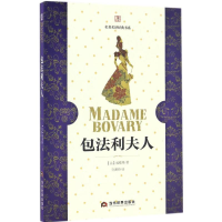 醉染图书包法利夫人9787509011188