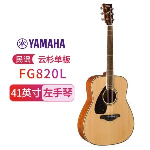 雅马哈(YAMAHA)FG820L左手琴单板民谣吉它升级版木吉他jita桃花芯背侧板原木色41英寸 原木色