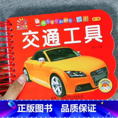 交通工具书[3件29.8 4件39.8] [正版]全套4册撕不烂的宝宝故事书绘本0到3岁 1一2-3-6岁婴儿早教书启蒙