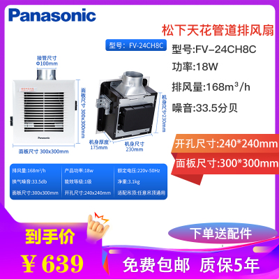 Panasonic松下排气扇天埋扇强力排风扇换气扇300*300集成吊顶专用排风机换气模块FV-24CH8C