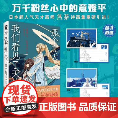 那个夏天我们看见了天使 岩仓文也 著 动漫