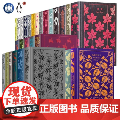 [正版]企鹅布纹经典 第一二三四五六辑 奥斯丁狄更斯勃朗特 外国文学小说上海译文出版社 世界名著图书籍 罪与罚 战争与和