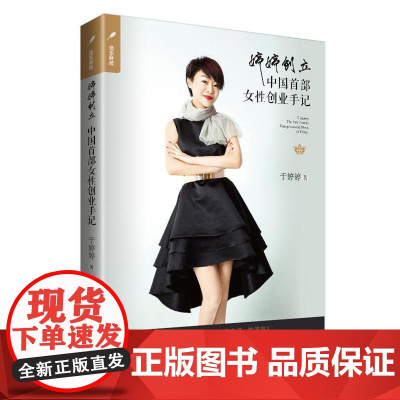 婷婷创立--中国女性创业手记