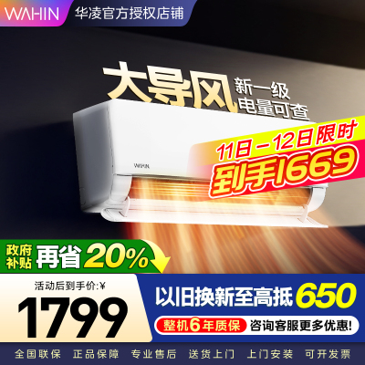 华凌空调超省电MAX新一级变频冷暖大风口1.5匹卧室空调挂机 升级电量查询KFR-35GW/N8HL1Pro家电政府补贴